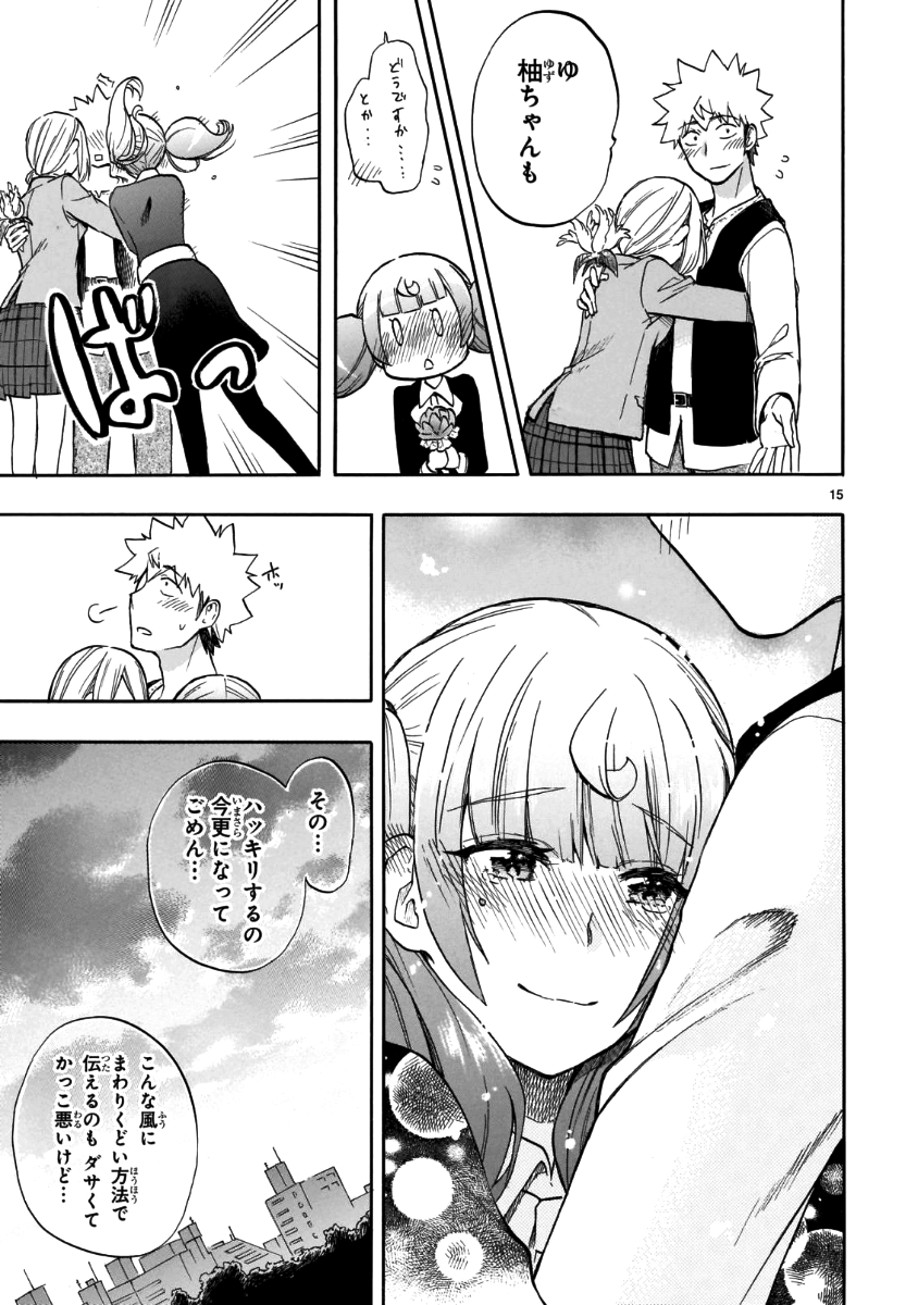 Renai Boukun - Chapter 56 - Page 15