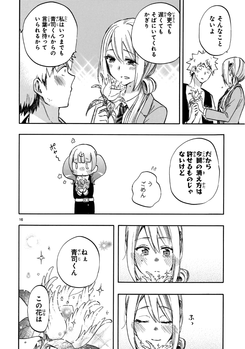 Renai Boukun - Chapter 56 - Page 16