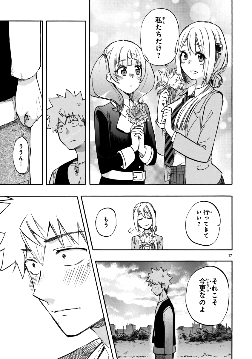 Renai Boukun - Chapter 56 - Page 17