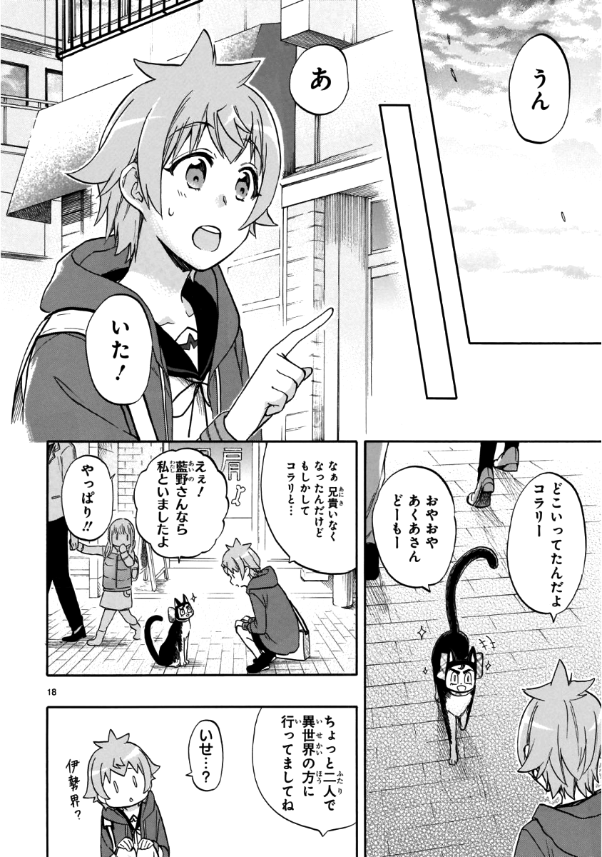 Renai Boukun - Chapter 56 - Page 18