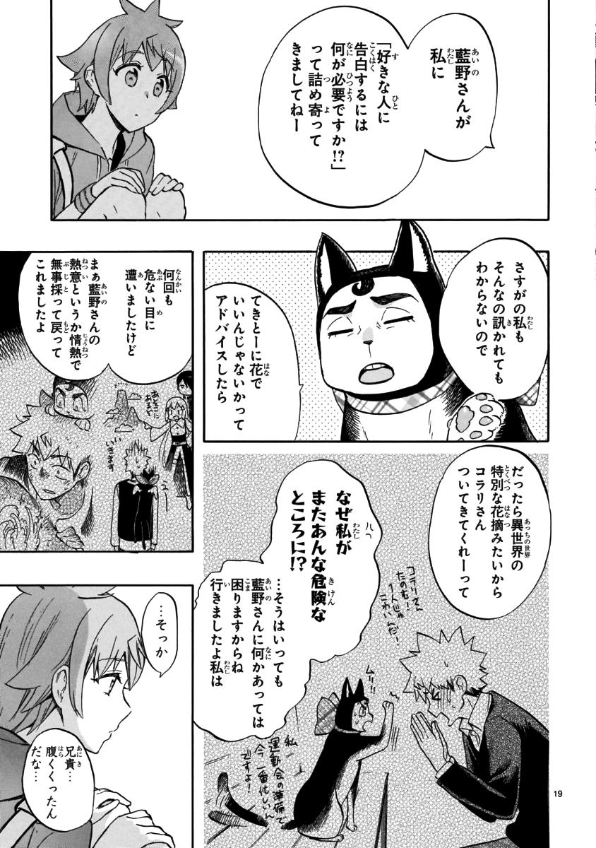 Renai Boukun - Chapter 56 - Page 19