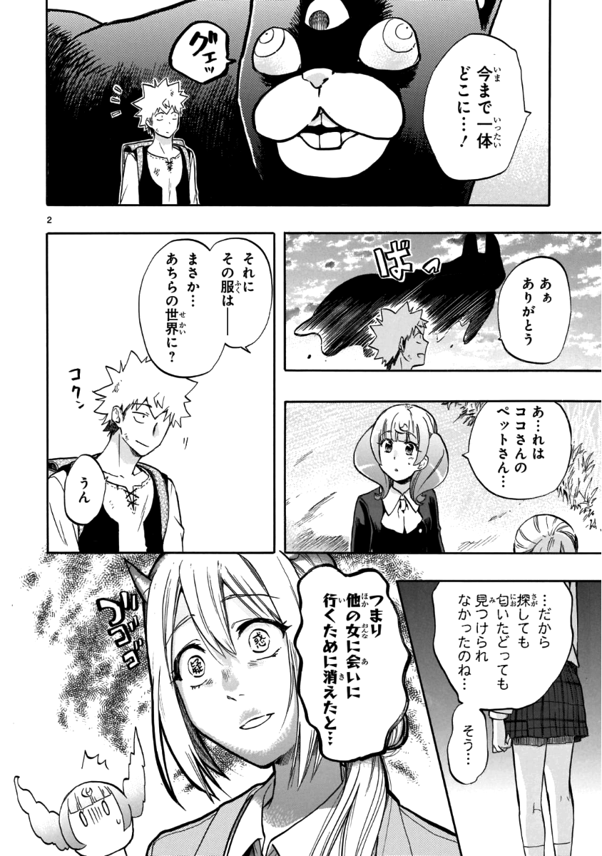 Renai Boukun - Chapter 56 - Page 2