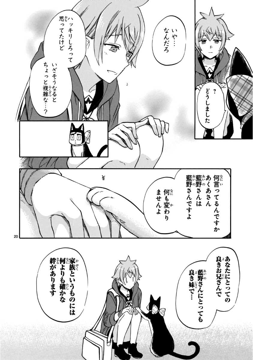 Renai Boukun - Chapter 56 - Page 20