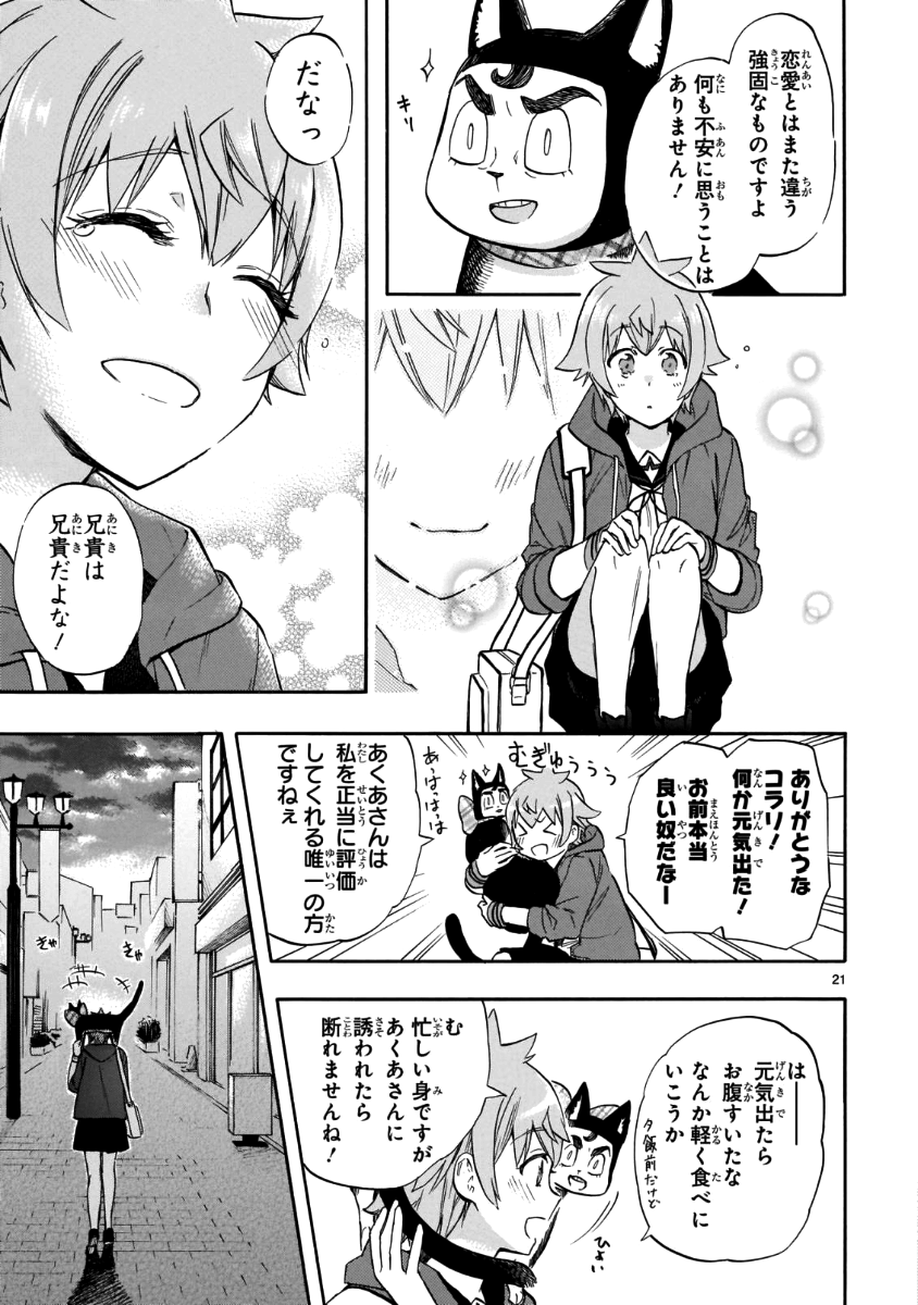 Renai Boukun - Chapter 56 - Page 21