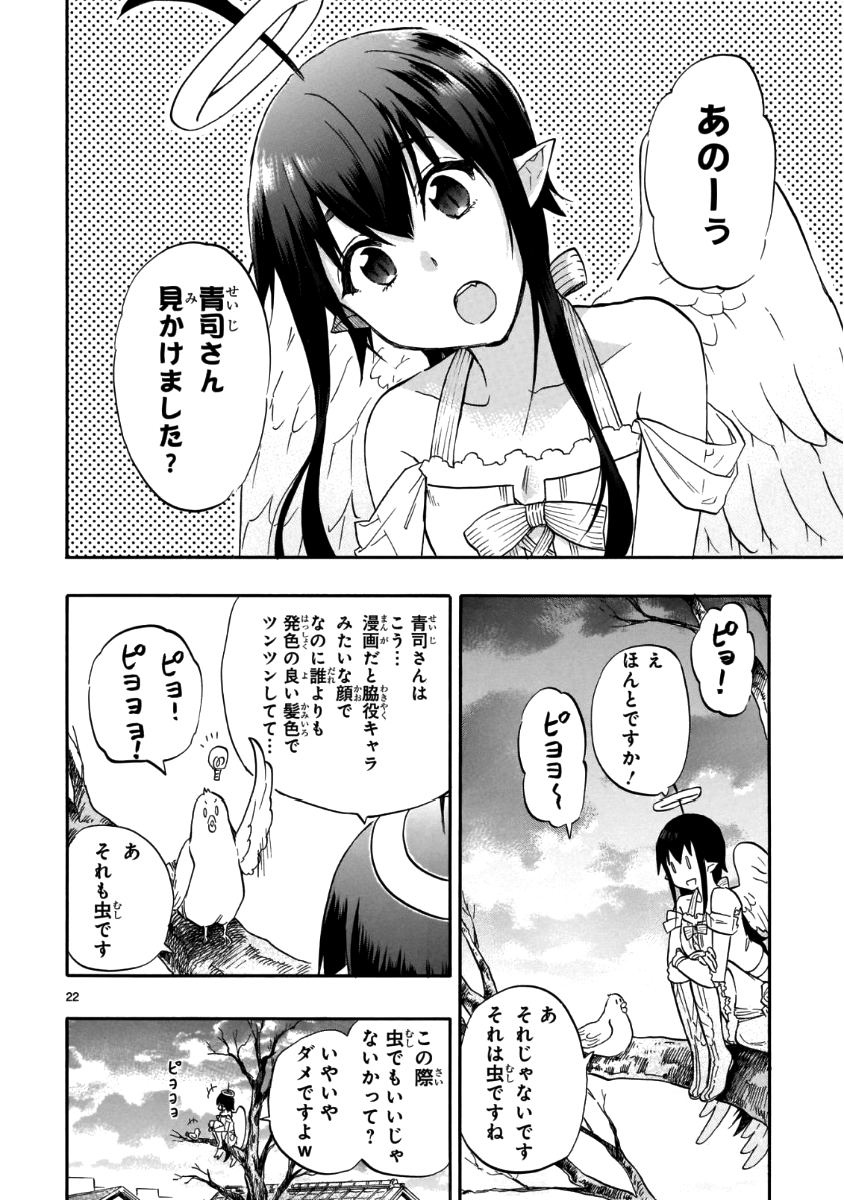 Renai Boukun - Chapter 56 - Page 22