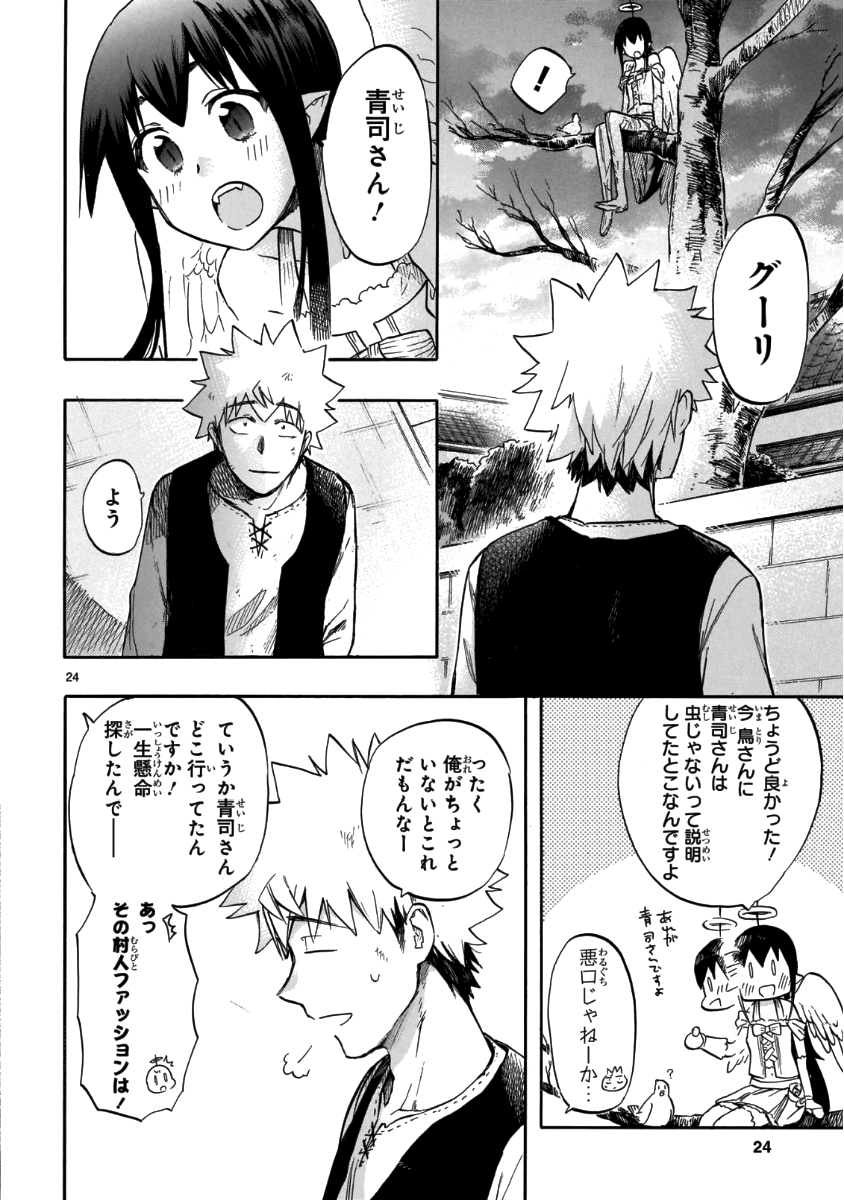 Renai Boukun - Chapter 56 - Page 24