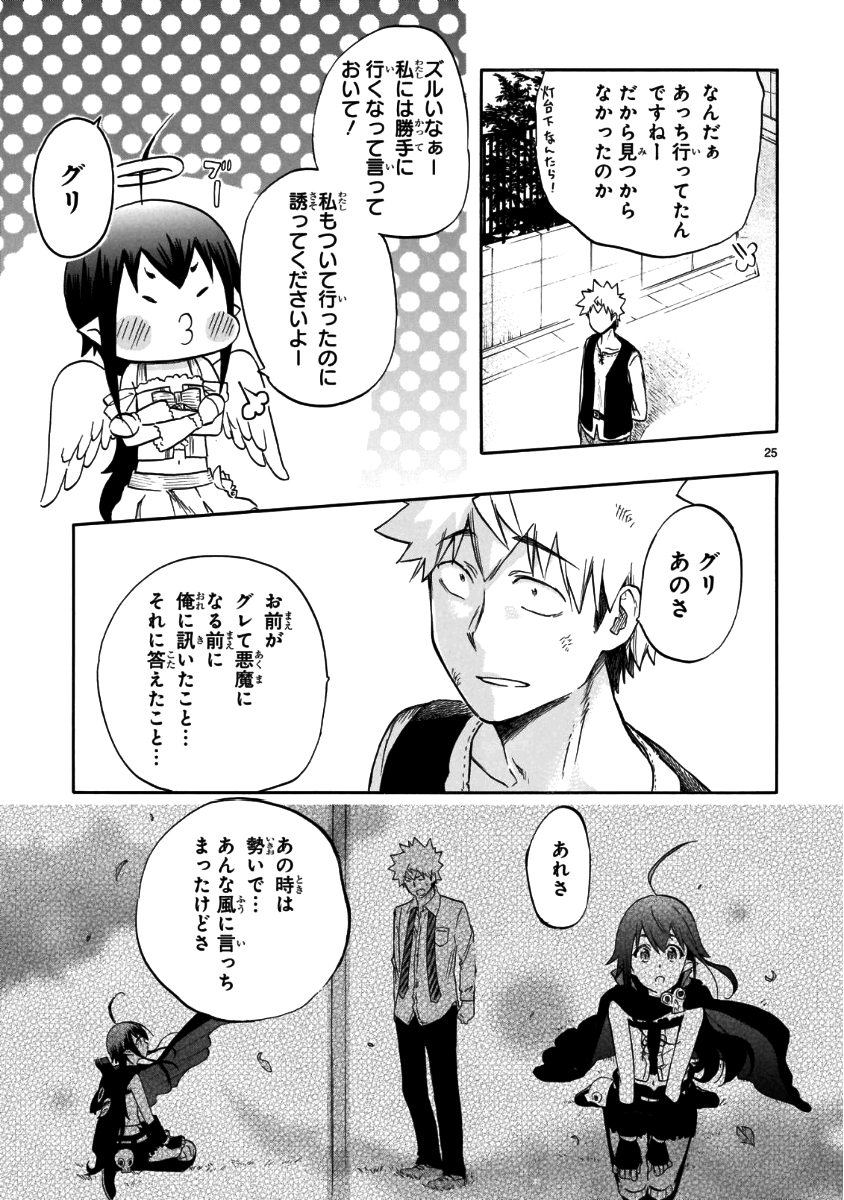 Renai Boukun - Chapter 56 - Page 25