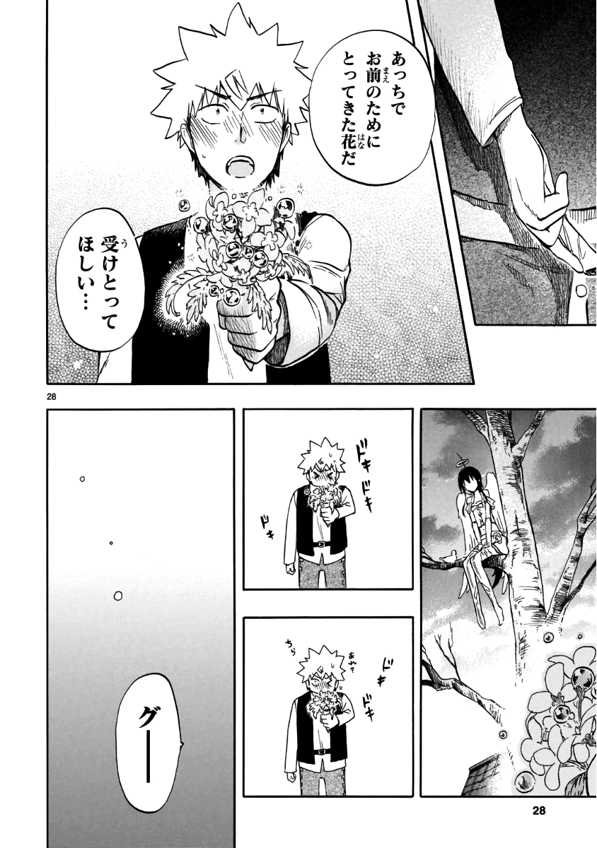 Renai Boukun - Chapter 56 - Page 28