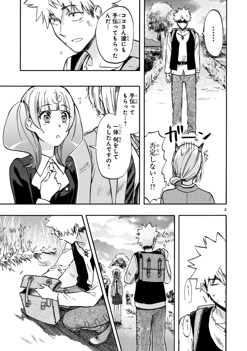 Renai Boukun - Chapter 56 - Page 3