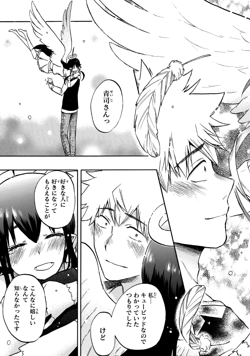 Renai Boukun - Chapter 56 - Page 31