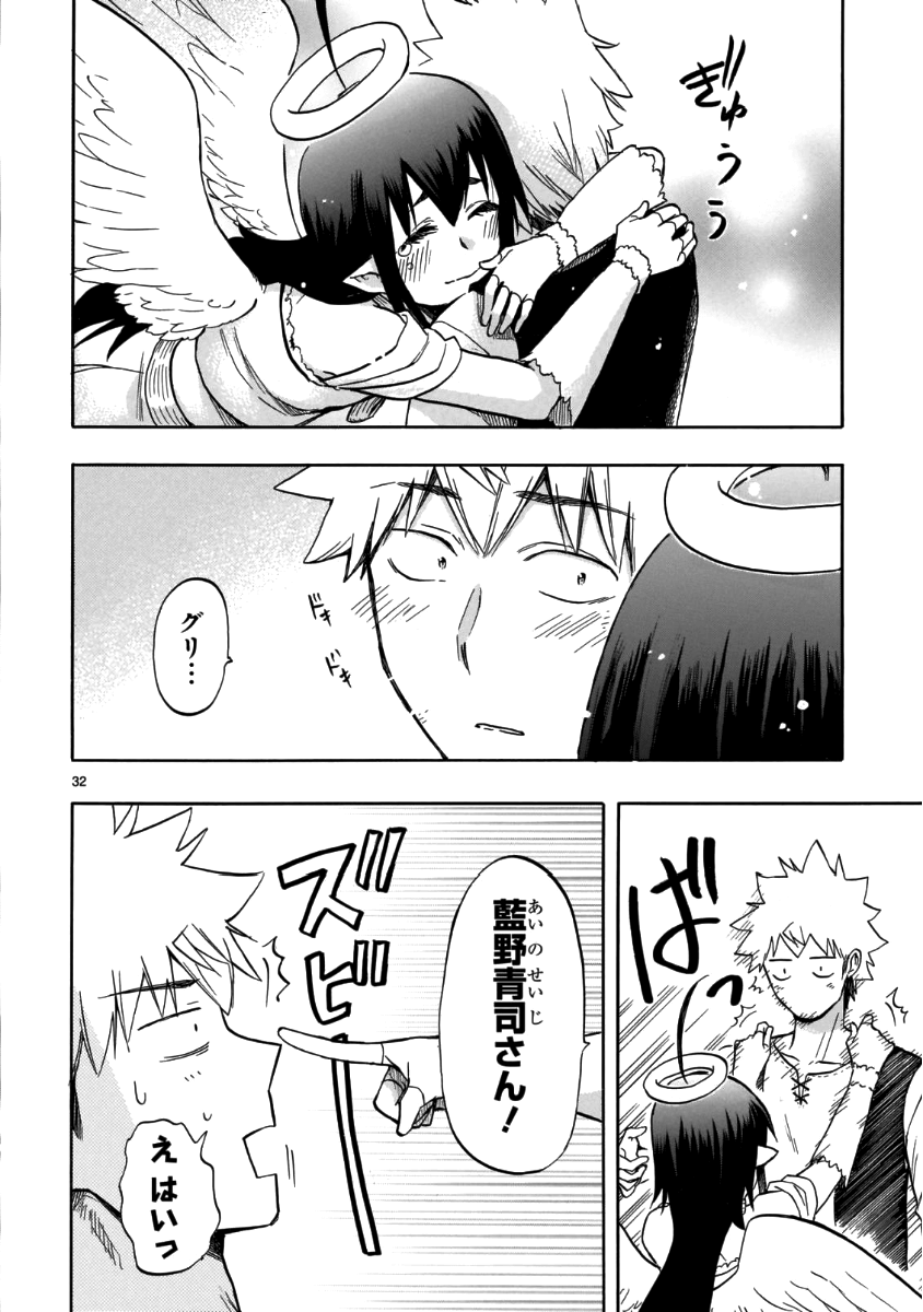 Renai Boukun - Chapter 56 - Page 32