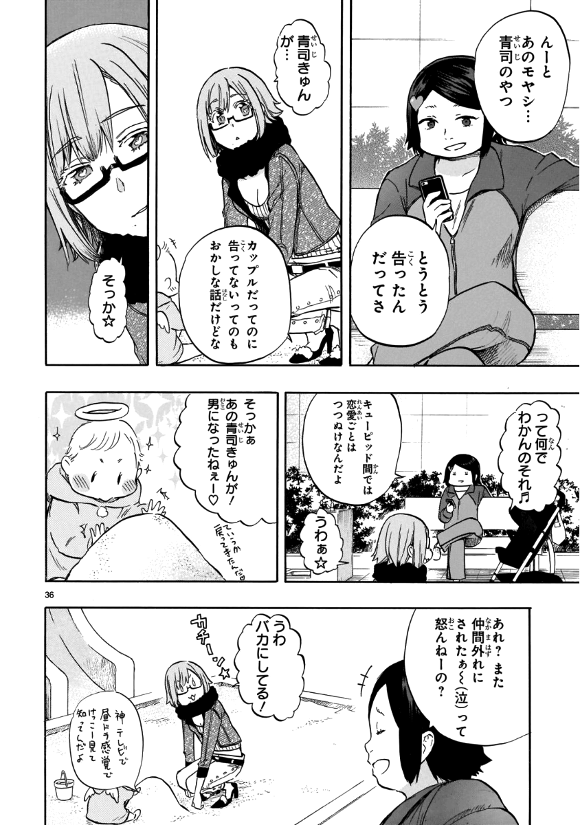 Renai Boukun - Chapter 56 - Page 36