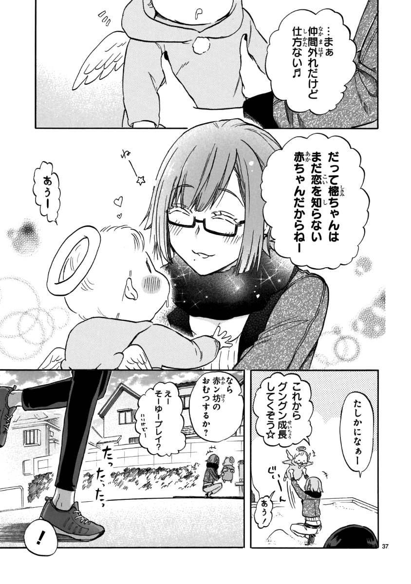 Renai Boukun - Chapter 56 - Page 37