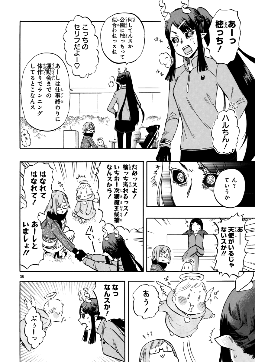 Renai Boukun - Chapter 56 - Page 38