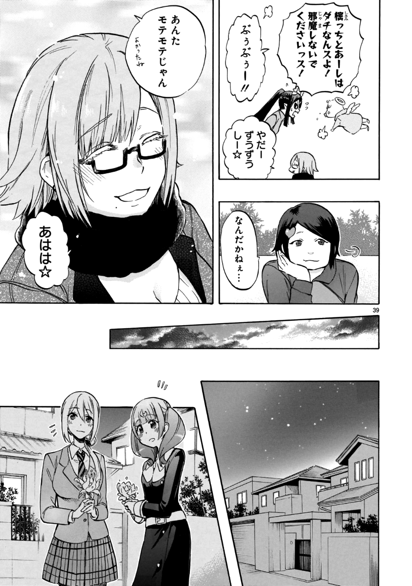 Renai Boukun - Chapter 56 - Page 39