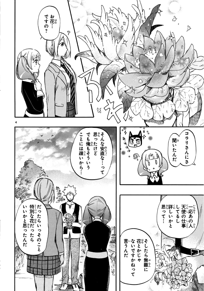 Renai Boukun - Chapter 56 - Page 4