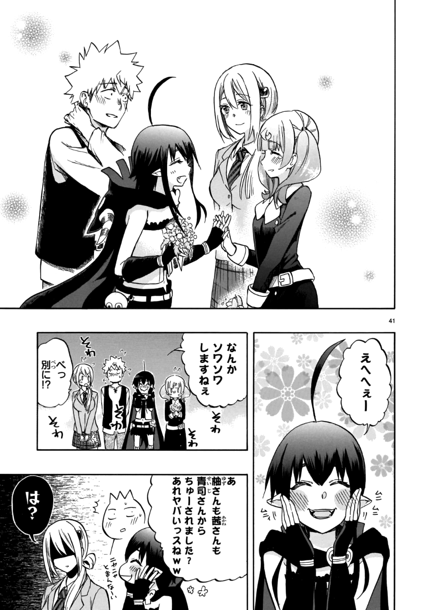 Renai Boukun - Chapter 56 - Page 41