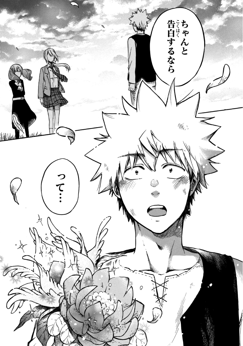 Renai Boukun - Chapter 56 - Page 5