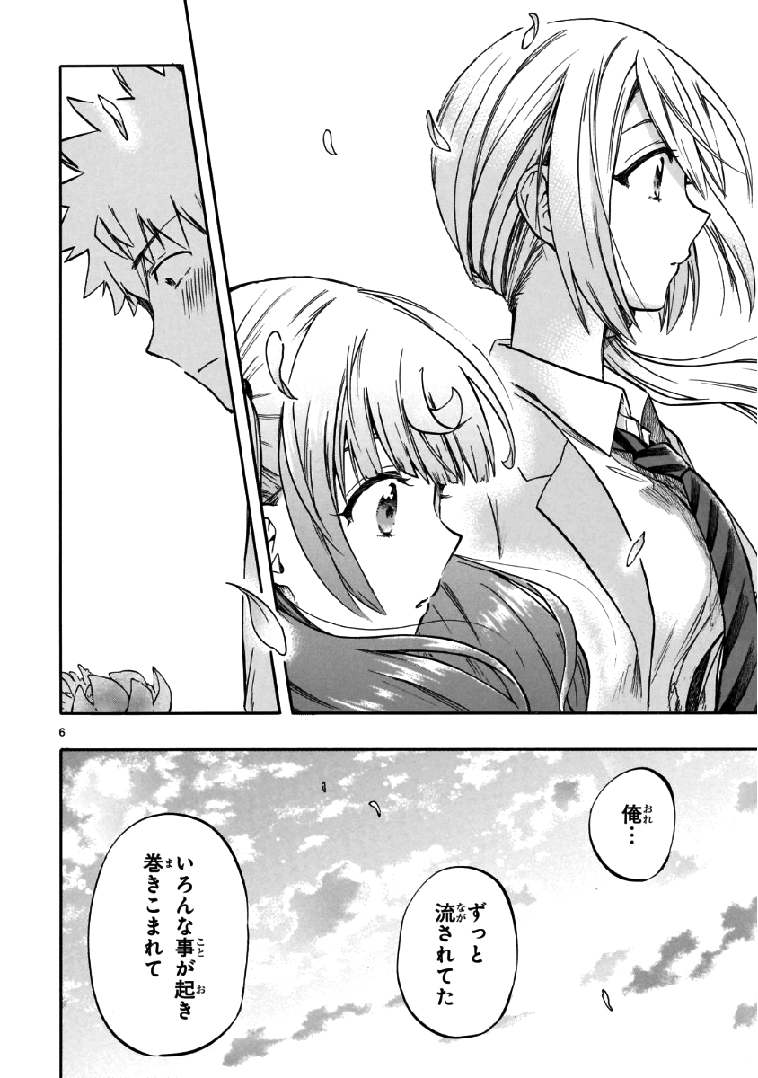 Renai Boukun - Chapter 56 - Page 6