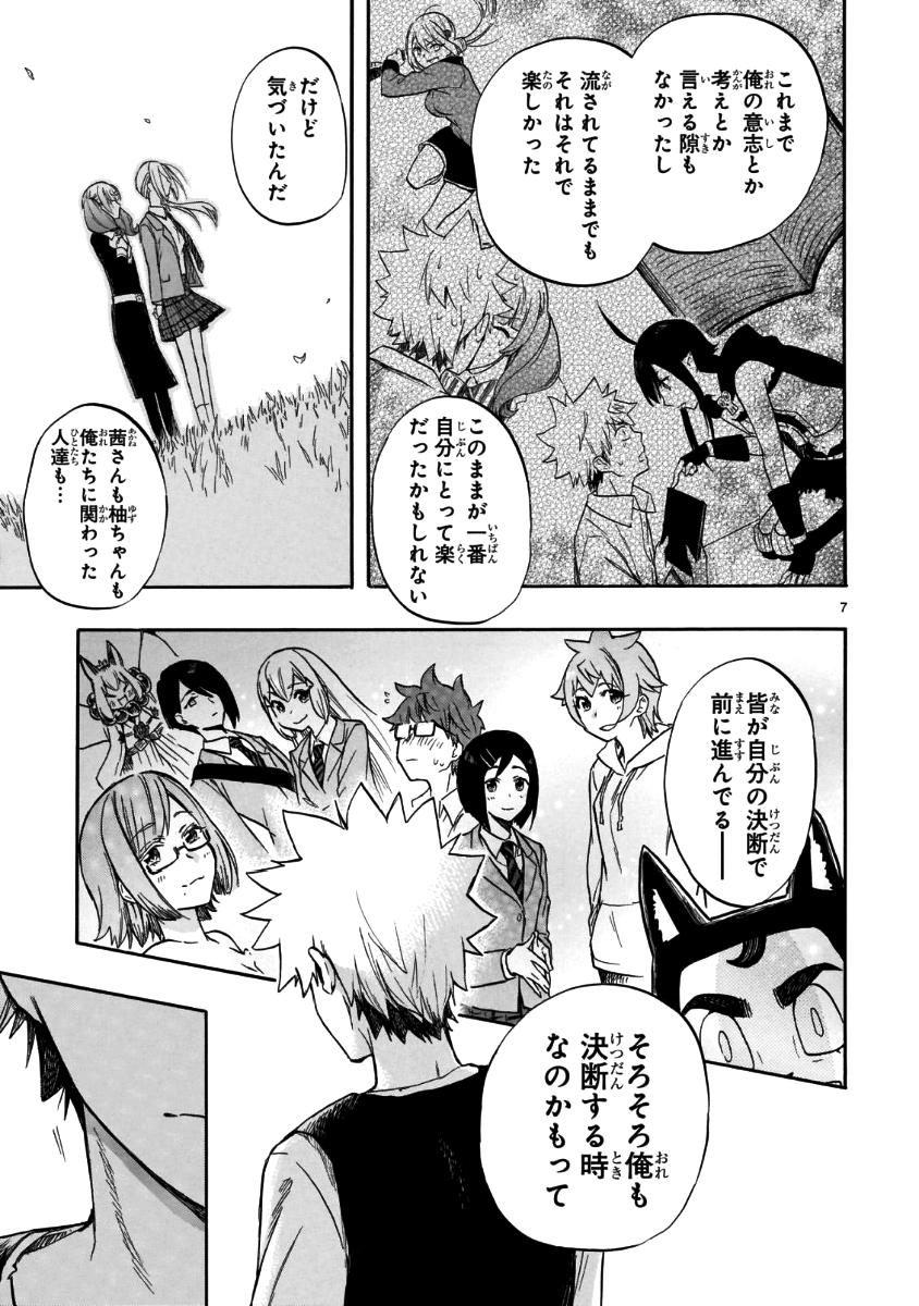 Renai Boukun - Chapter 56 - Page 7