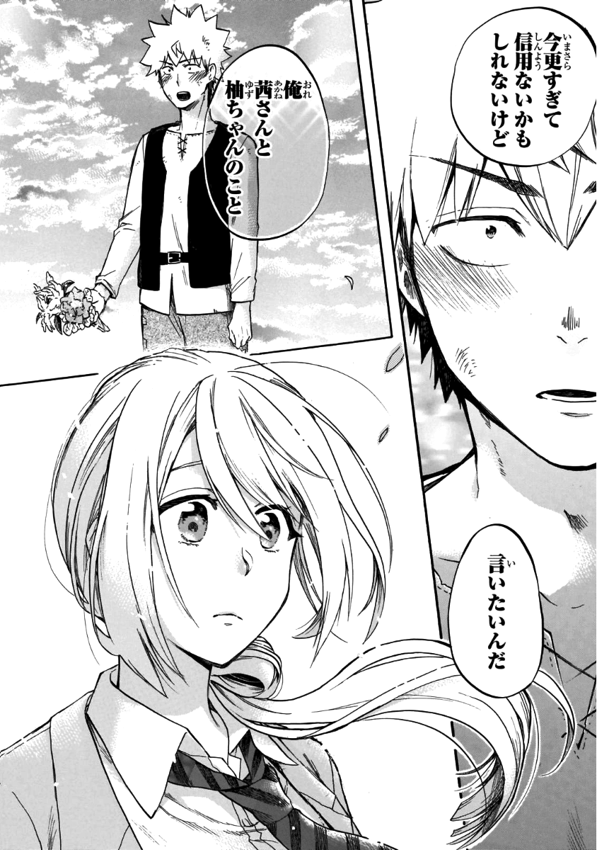 Renai Boukun - Chapter 56 - Page 8