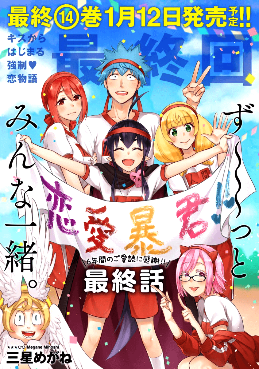 Renai Boukun - Chapter 57 - Page 1