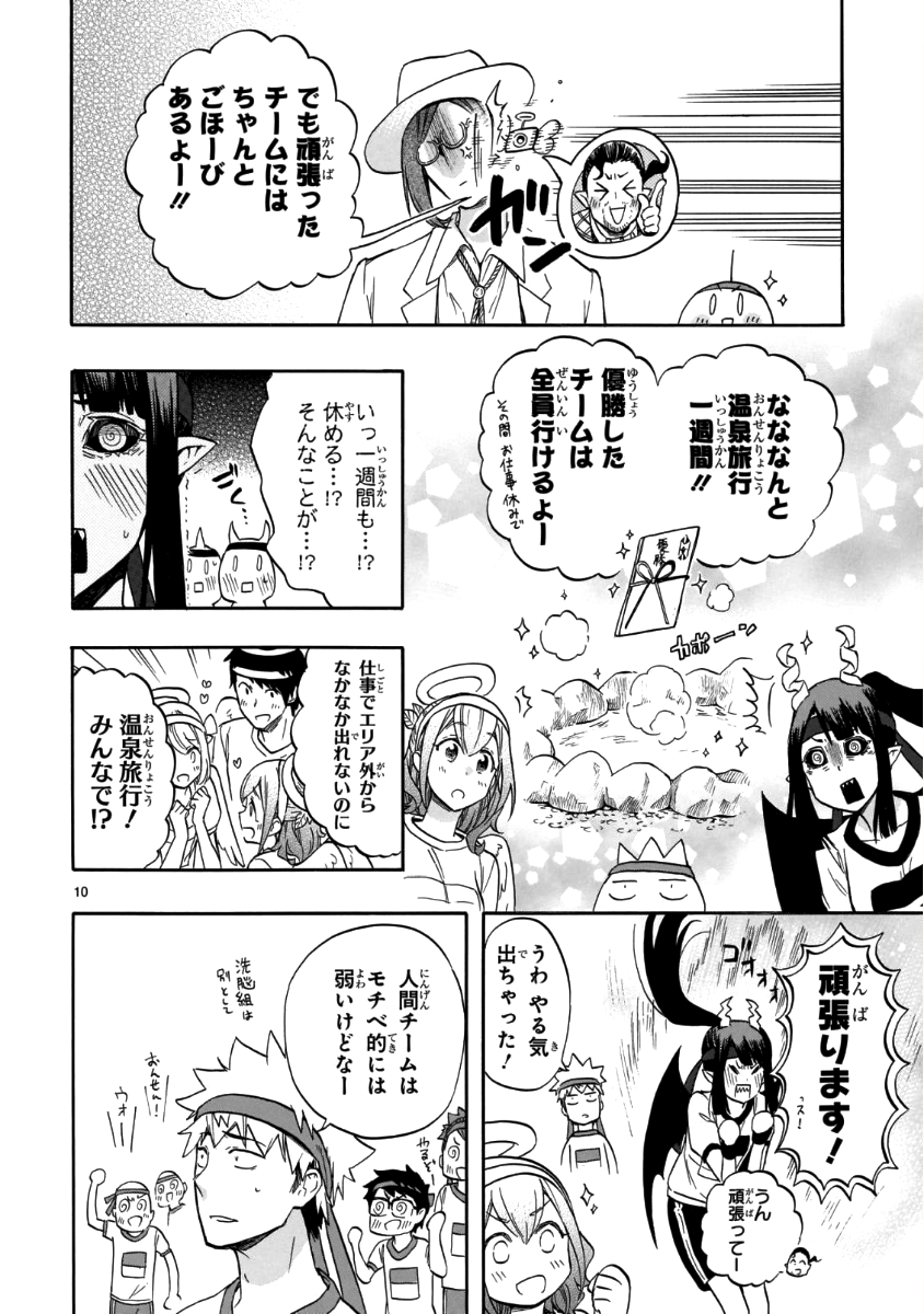 Renai Boukun - Chapter 57 - Page 10