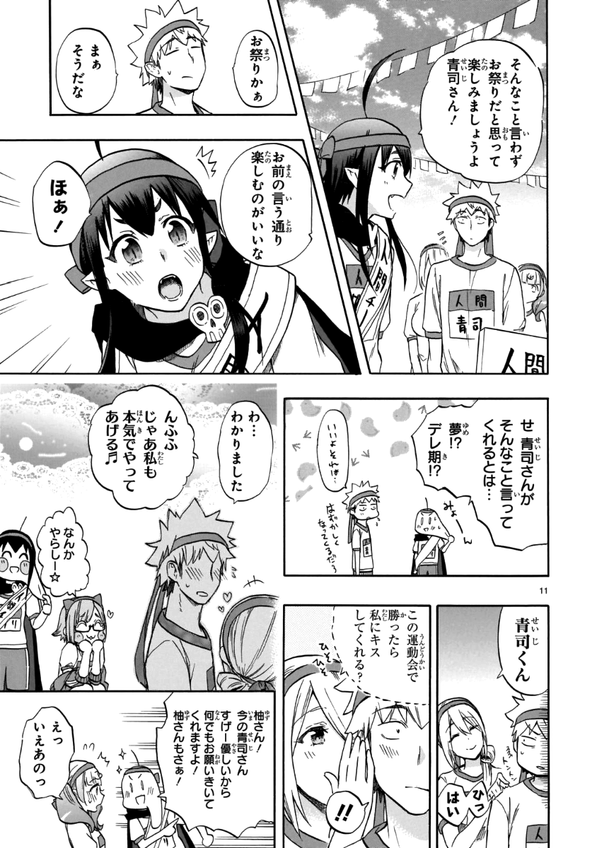 Renai Boukun - Chapter 57 - Page 11