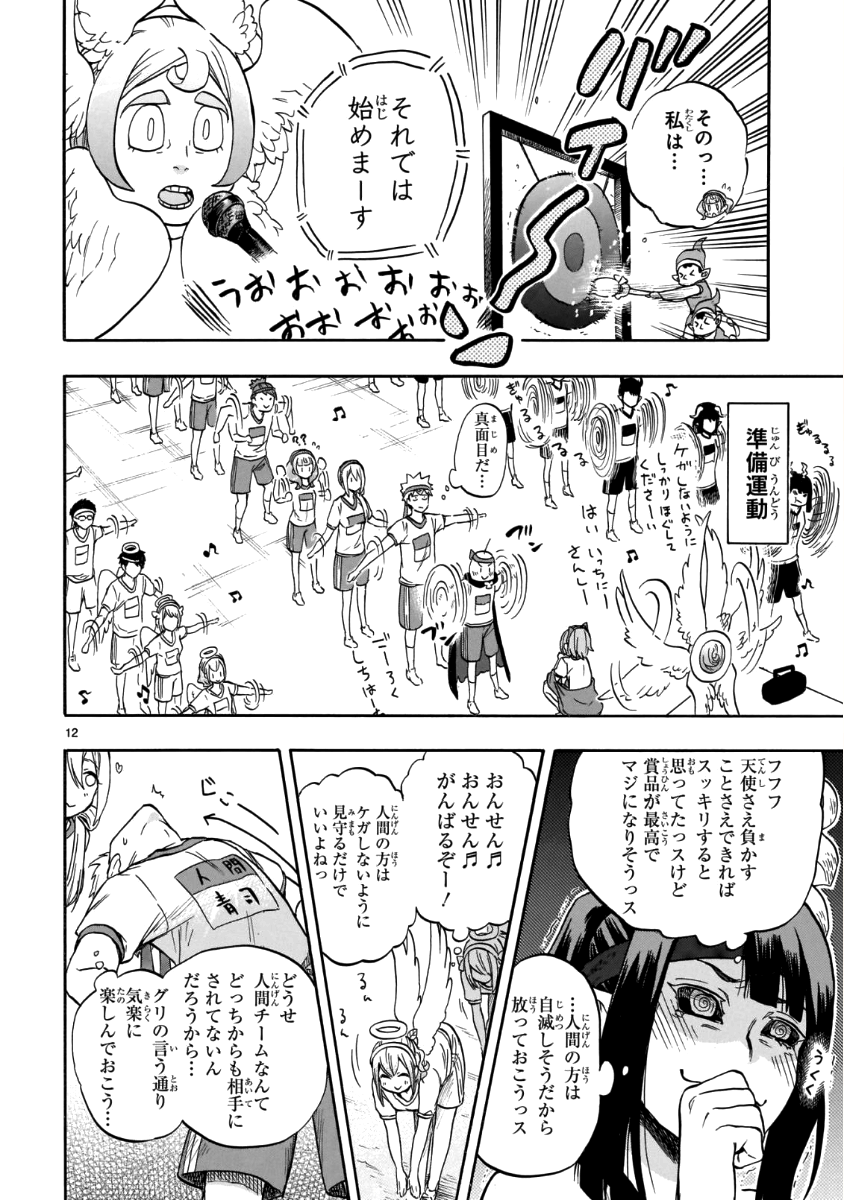 Renai Boukun - Chapter 57 - Page 12