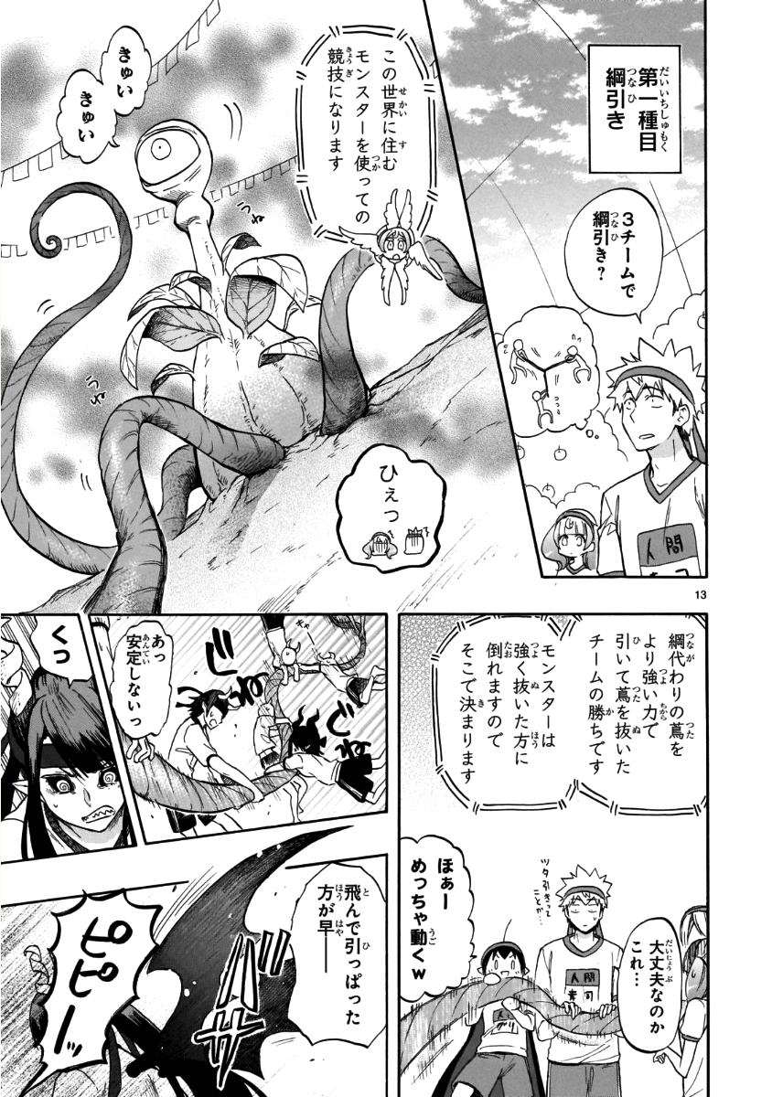 Renai Boukun - Chapter 57 - Page 13