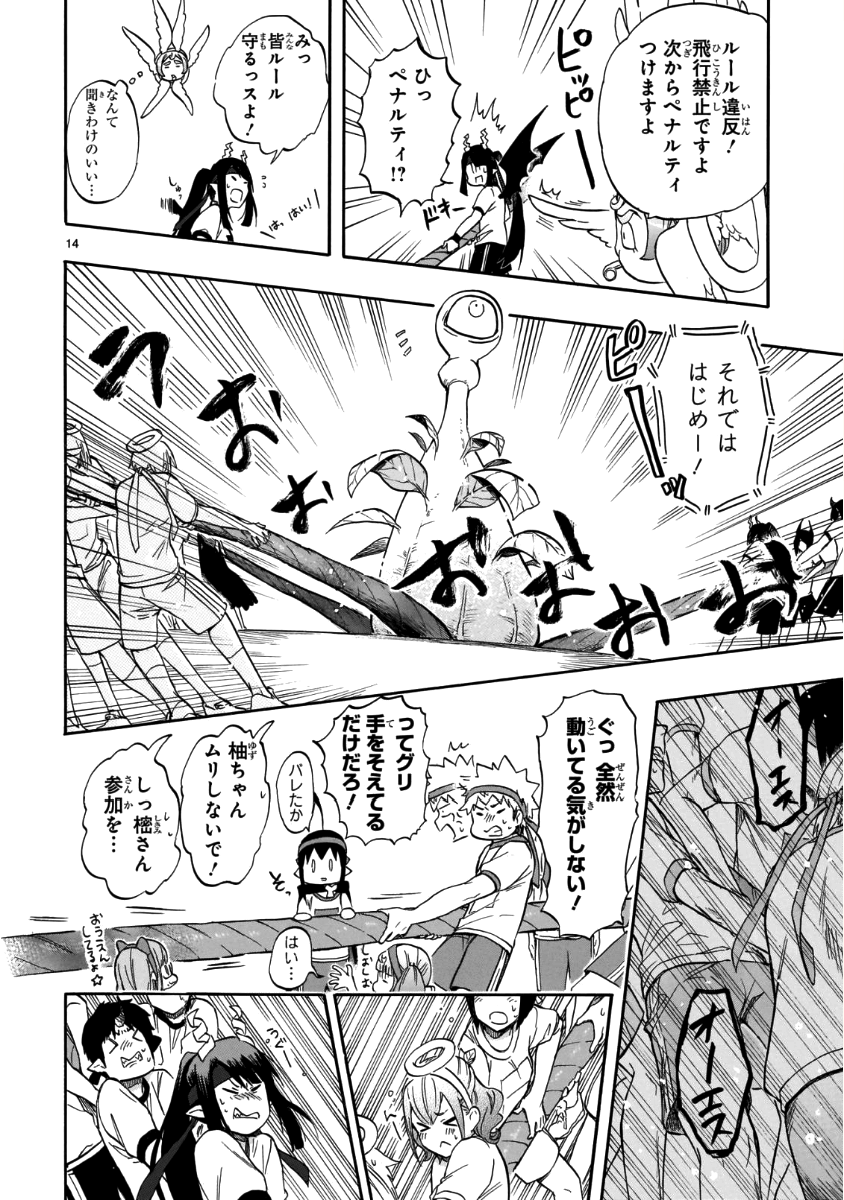 Renai Boukun - Chapter 57 - Page 14