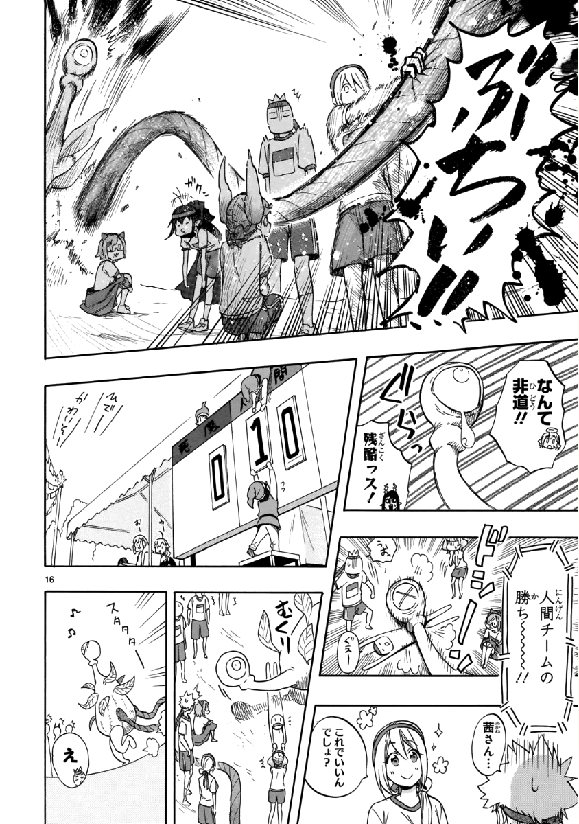 Renai Boukun - Chapter 57 - Page 16