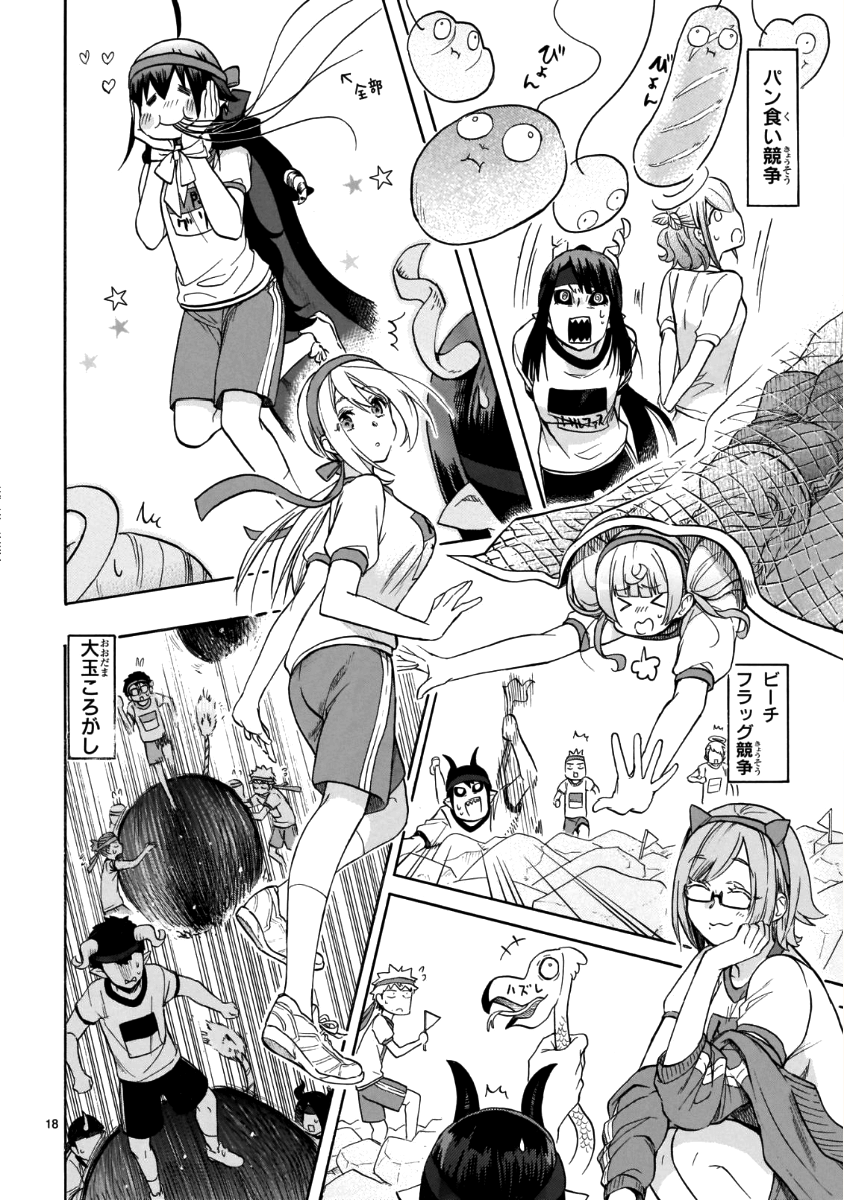 Renai Boukun - Chapter 57 - Page 18