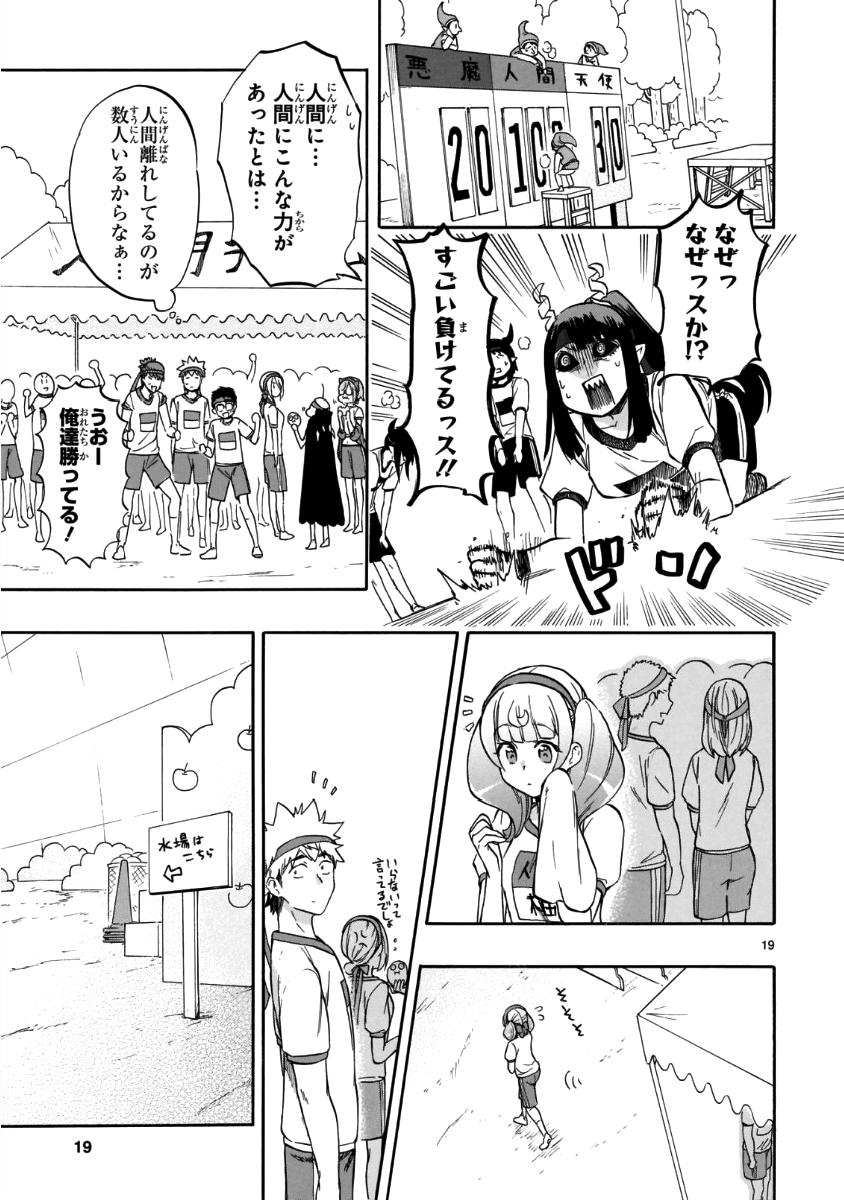 Renai Boukun - Chapter 57 - Page 19