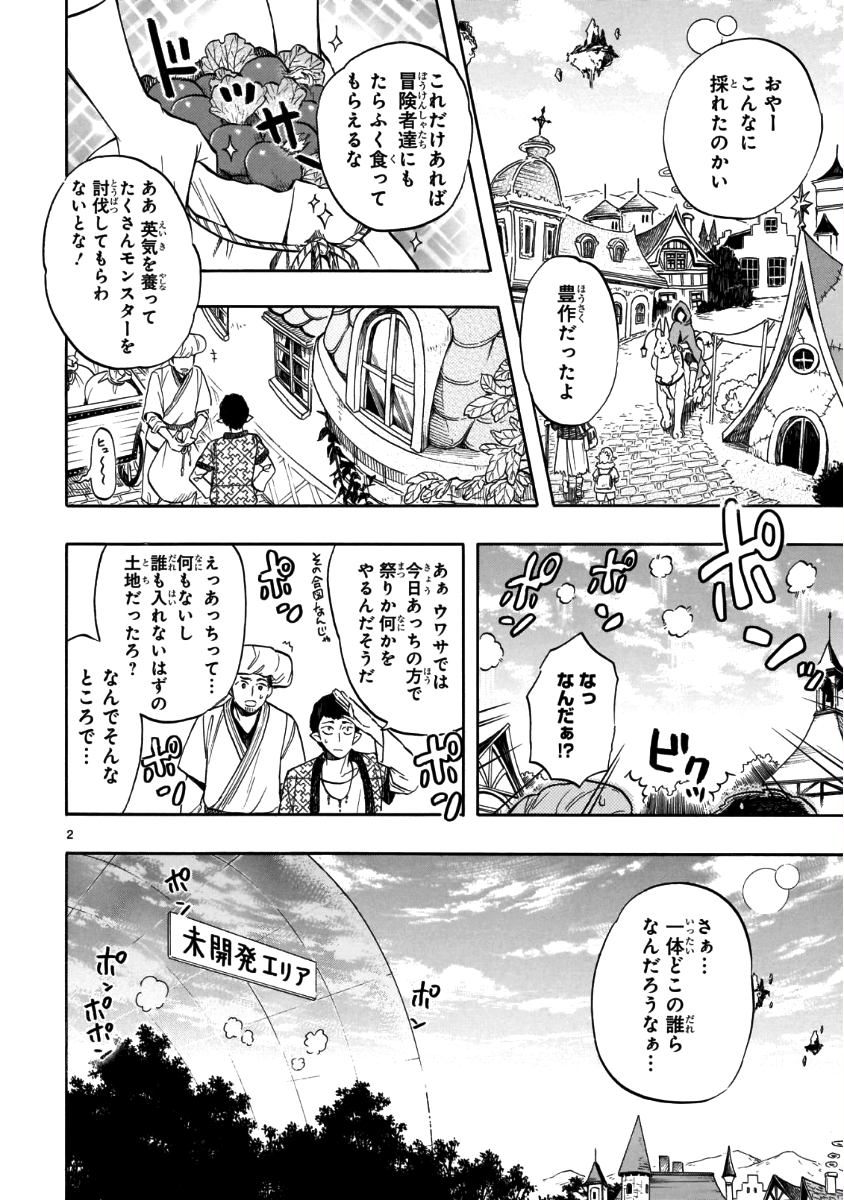 Renai Boukun - Chapter 57 - Page 2