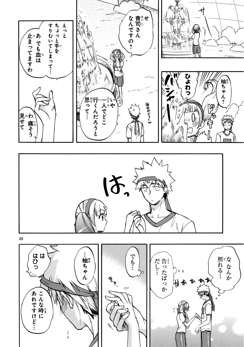 Renai Boukun - Chapter 57 - Page 20