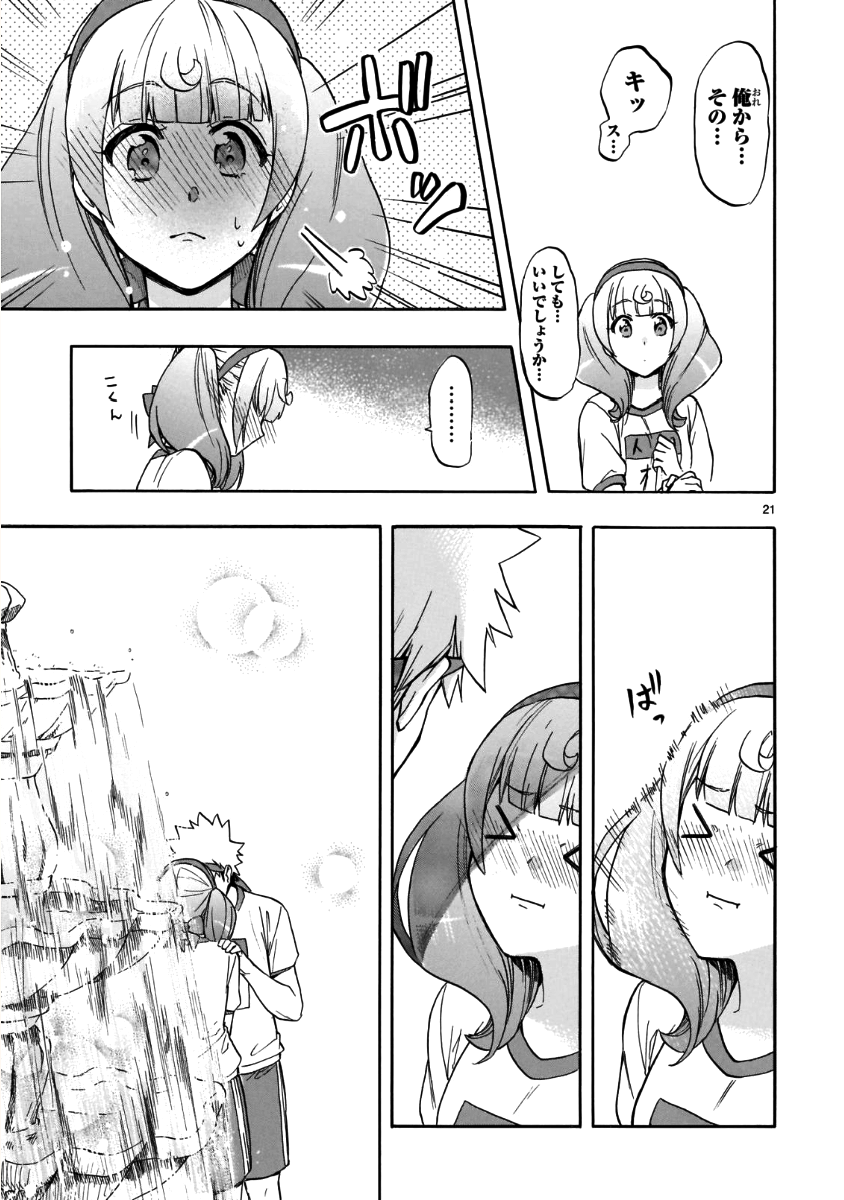 Renai Boukun - Chapter 57 - Page 21