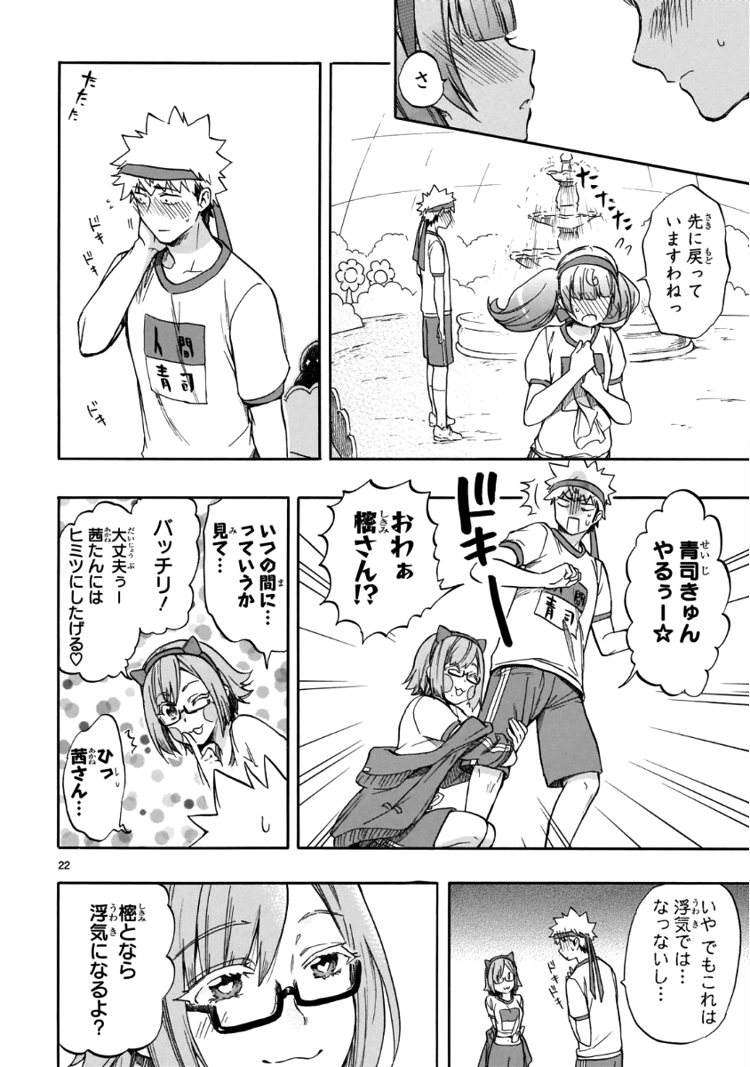 Renai Boukun - Chapter 57 - Page 22