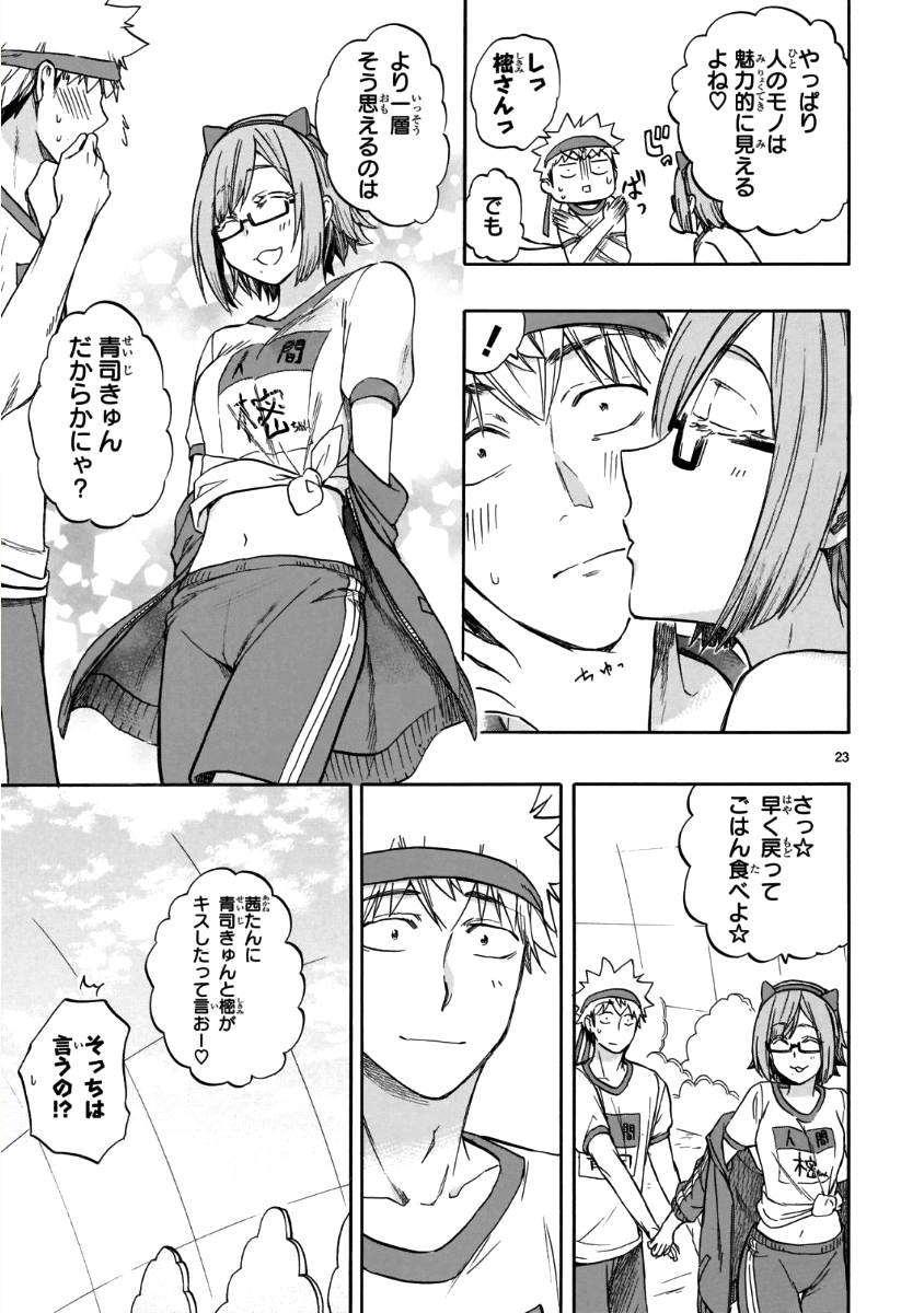 Renai Boukun - Chapter 57 - Page 23