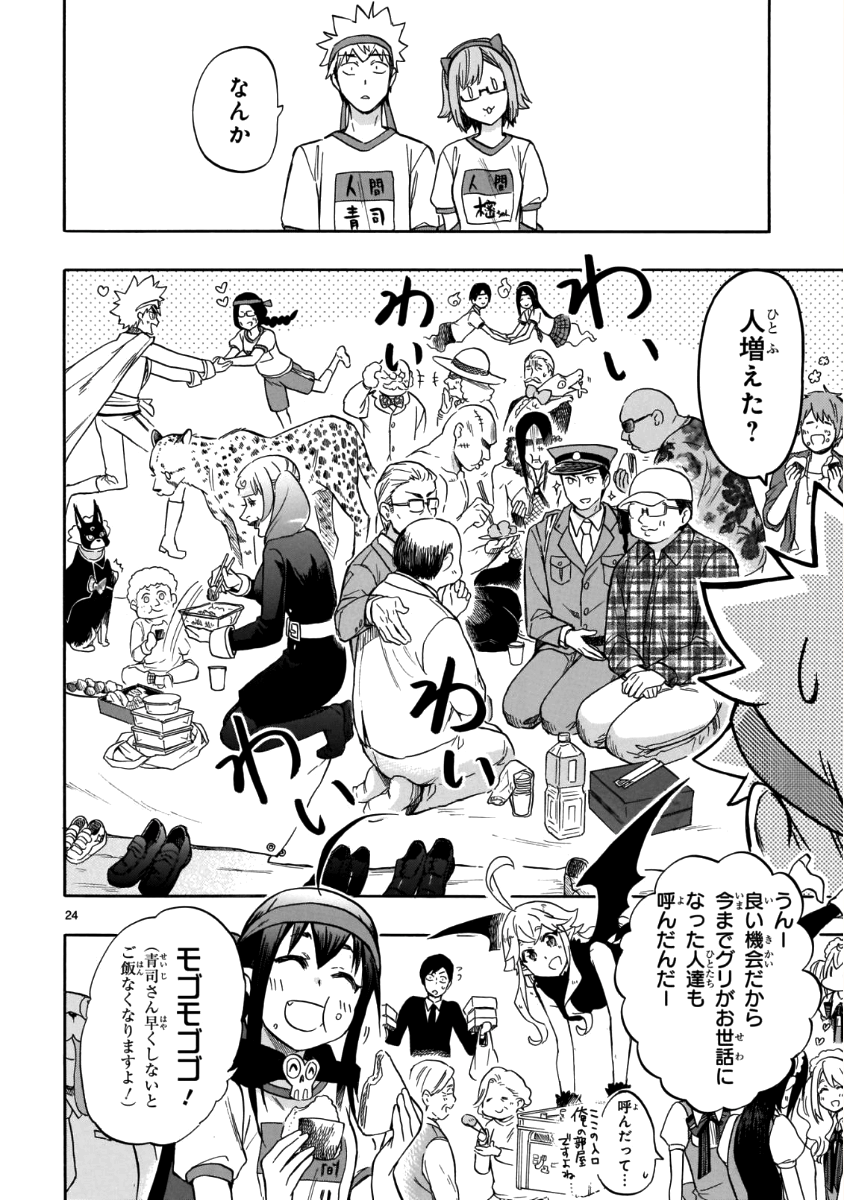 Renai Boukun - Chapter 57 - Page 24