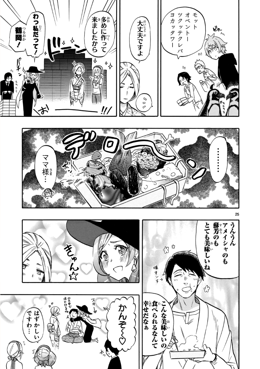 Renai Boukun - Chapter 57 - Page 25