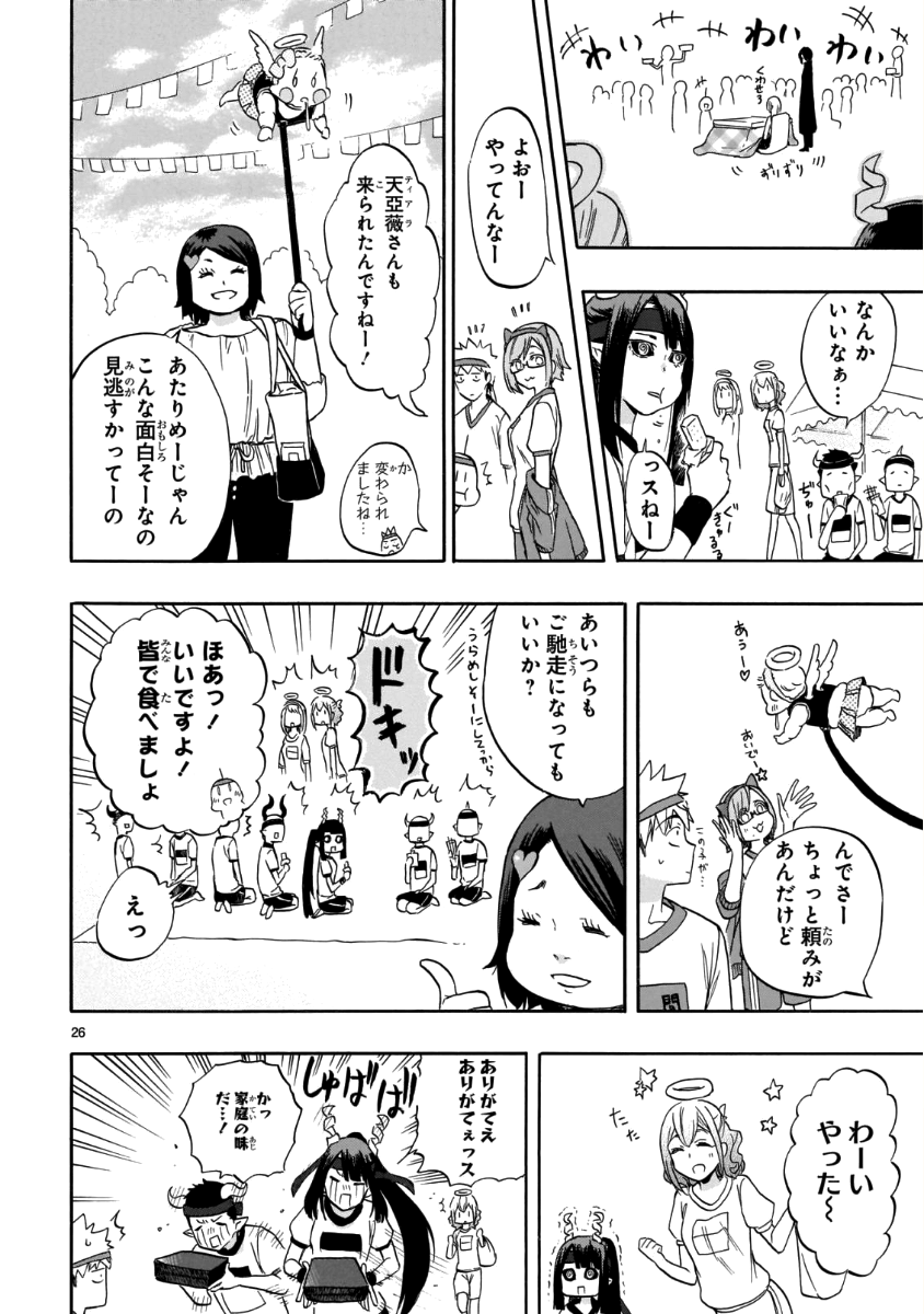 Renai Boukun - Chapter 57 - Page 26