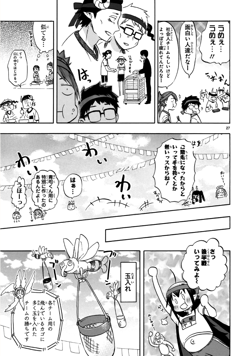 Renai Boukun - Chapter 57 - Page 27