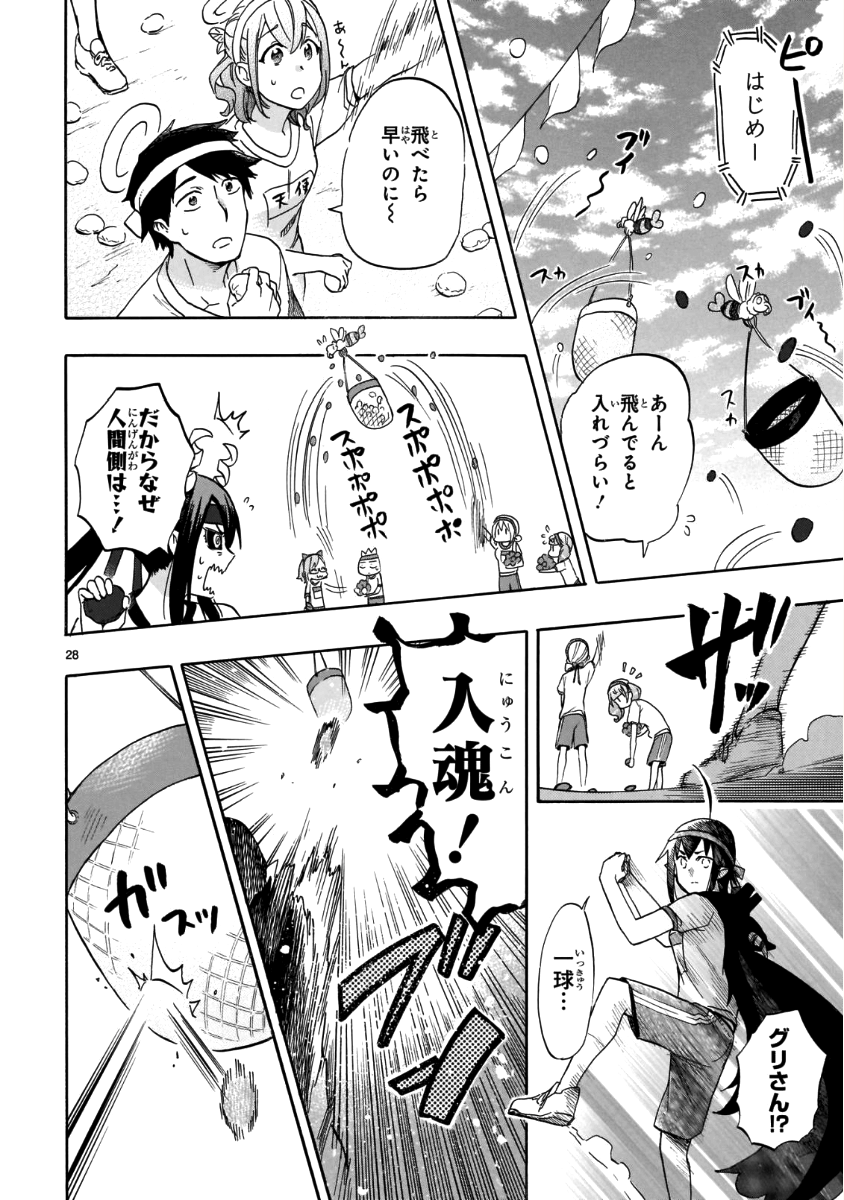 Renai Boukun - Chapter 57 - Page 28