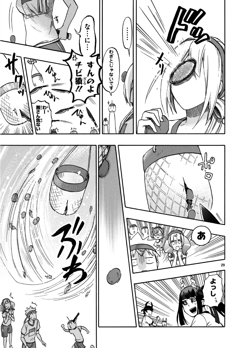 Renai Boukun - Chapter 57 - Page 29