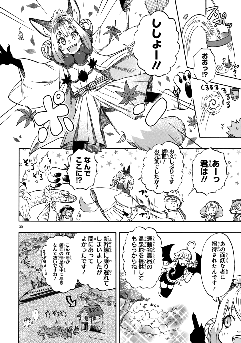 Renai Boukun - Chapter 57 - Page 30