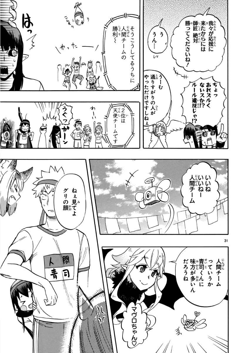 Renai Boukun - Chapter 57 - Page 31