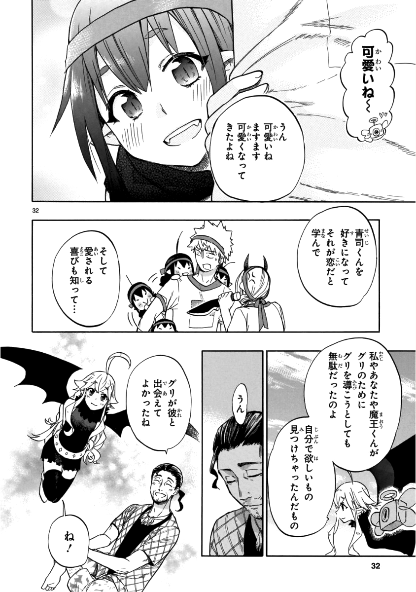 Renai Boukun - Chapter 57 - Page 32