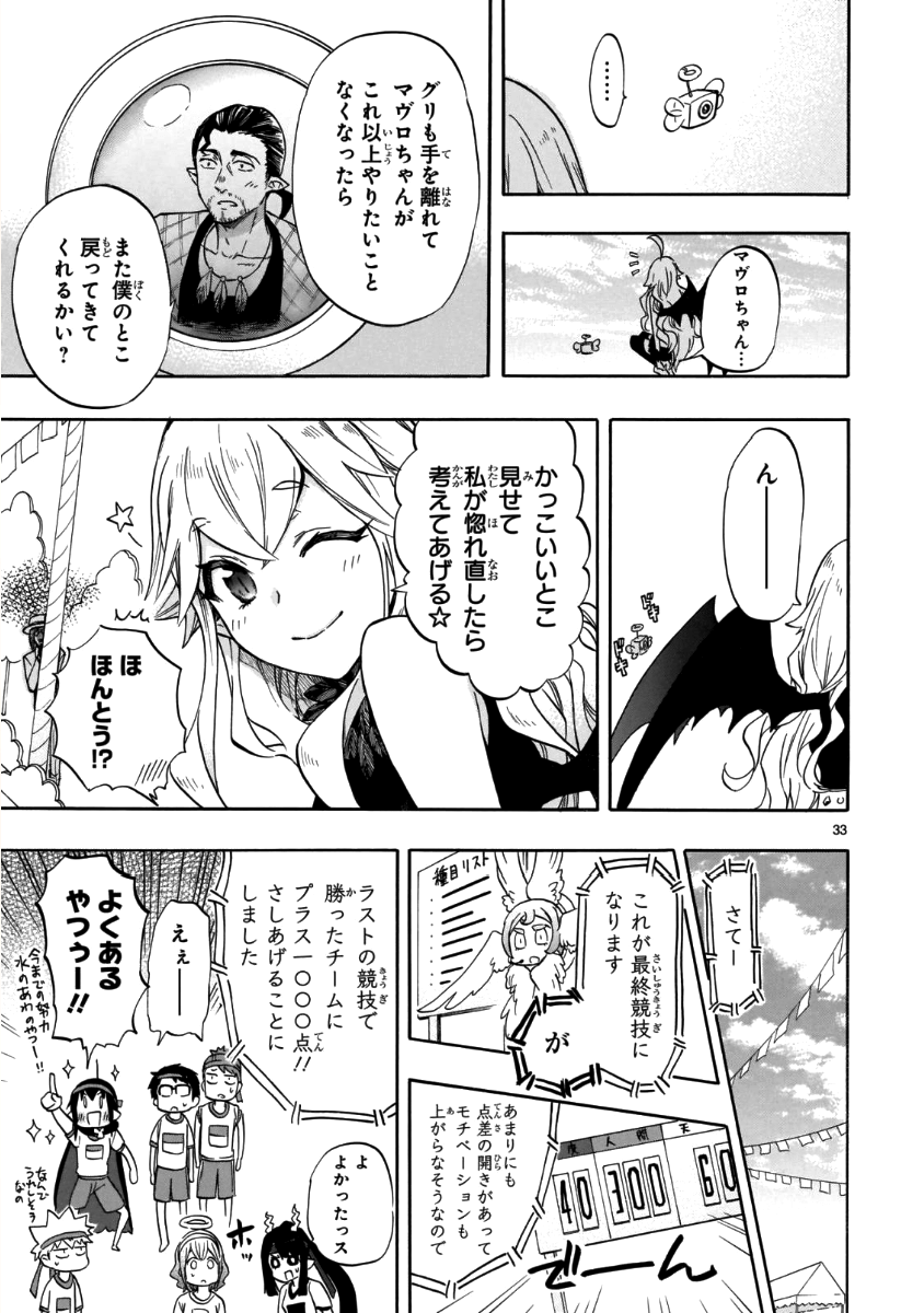 Renai Boukun - Chapter 57 - Page 33