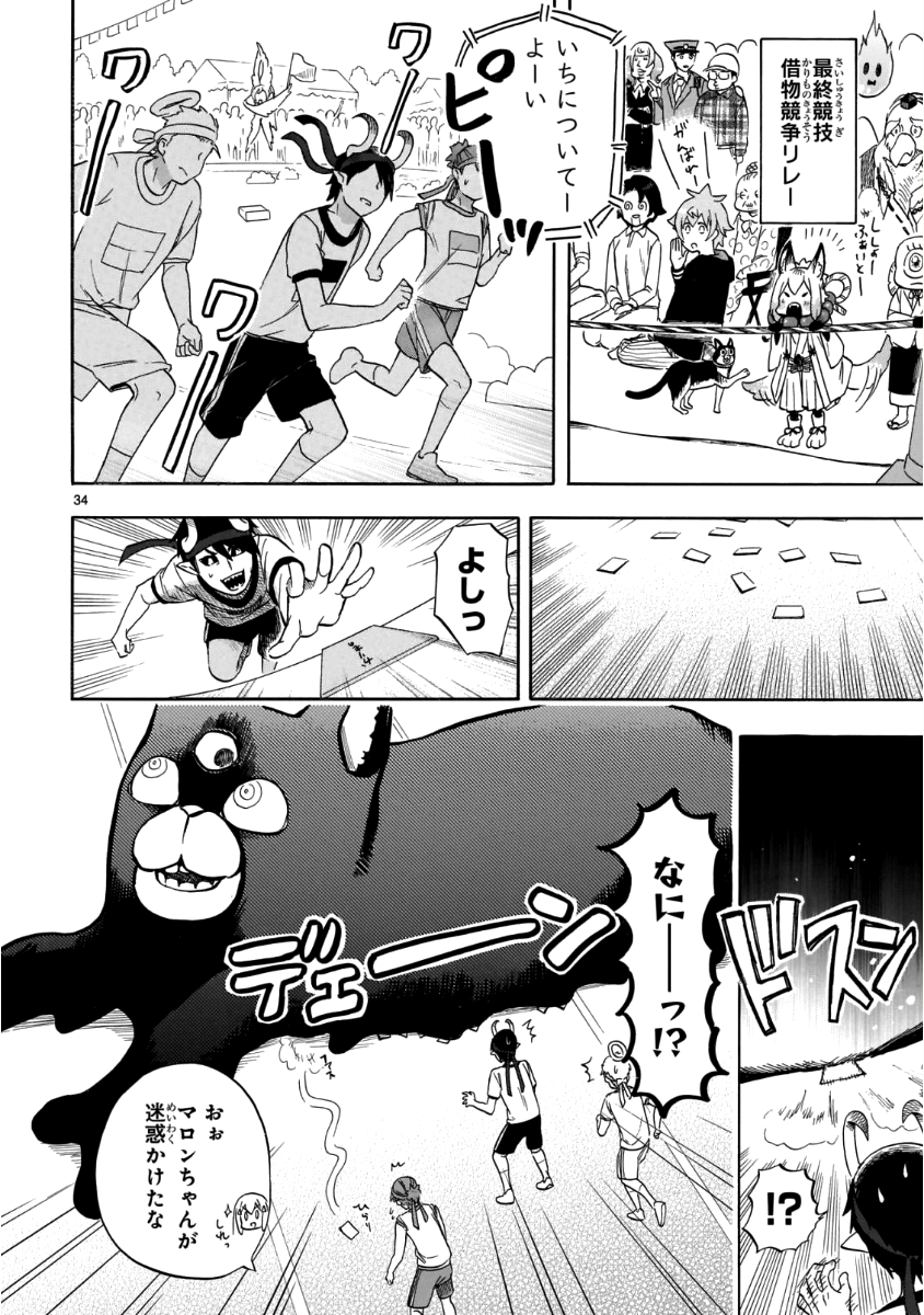 Renai Boukun - Chapter 57 - Page 34